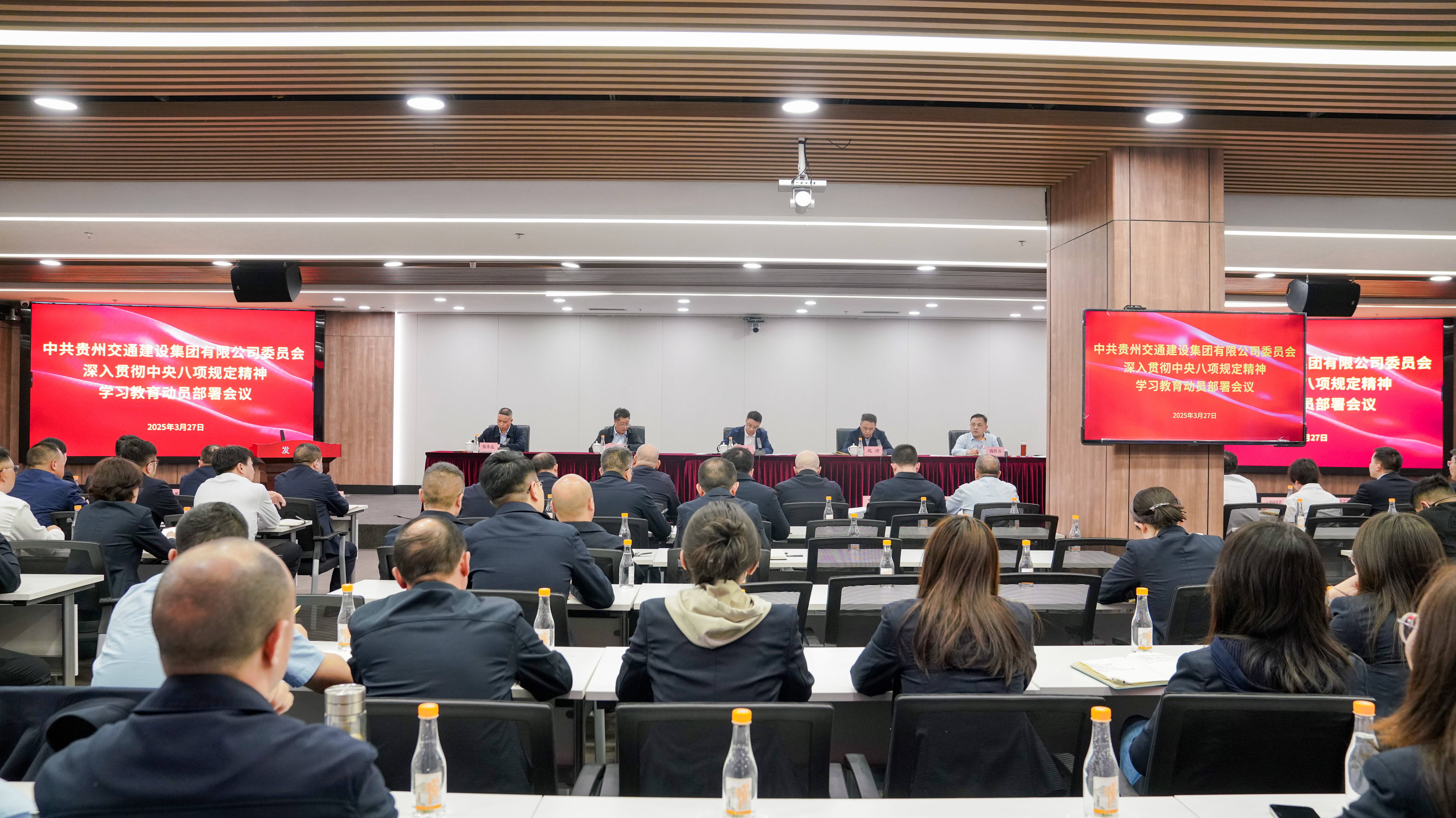 贵州交建集团启动部署深入贯彻中央八项规定精神学习教育工作.JPG